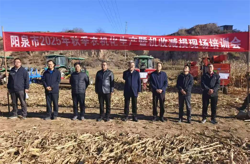 秋季农机“大比武”，机收减损保丰产——阳泉市农机中心组织召开2025年秋季农机化生产暨机收减损现场培训会