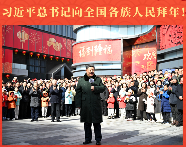 习近平总书记向全国各族人民拜年！